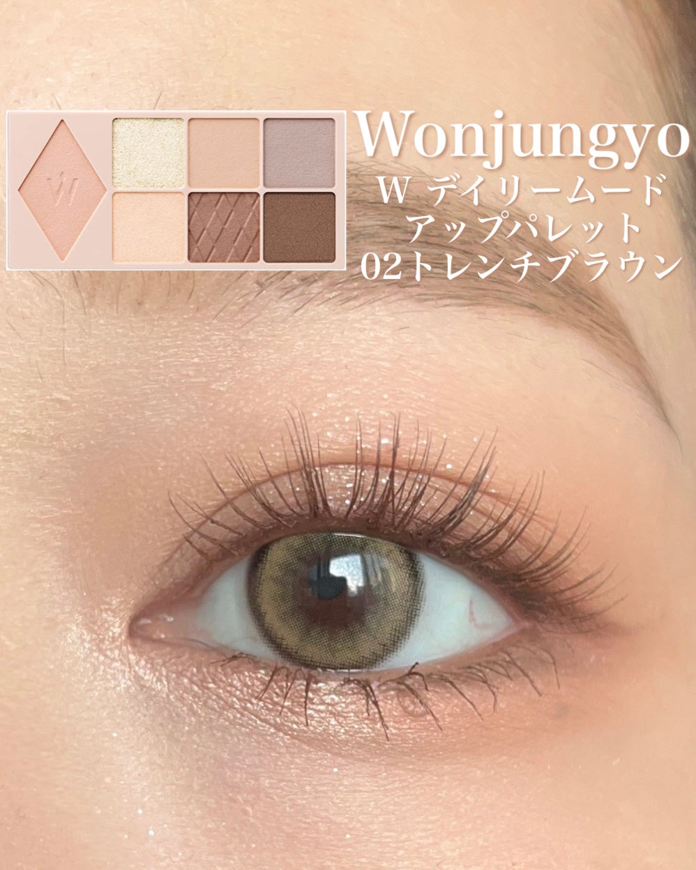 ウォンジョンヨ W デイリームードアップパレット /Wonjungyo/アイシャドウパレットを使ったクチコミ(1枚目)