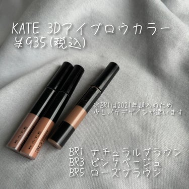 3DアイブロウカラーN/KATE/眉マスカラを使ったクチコミ（2枚目）