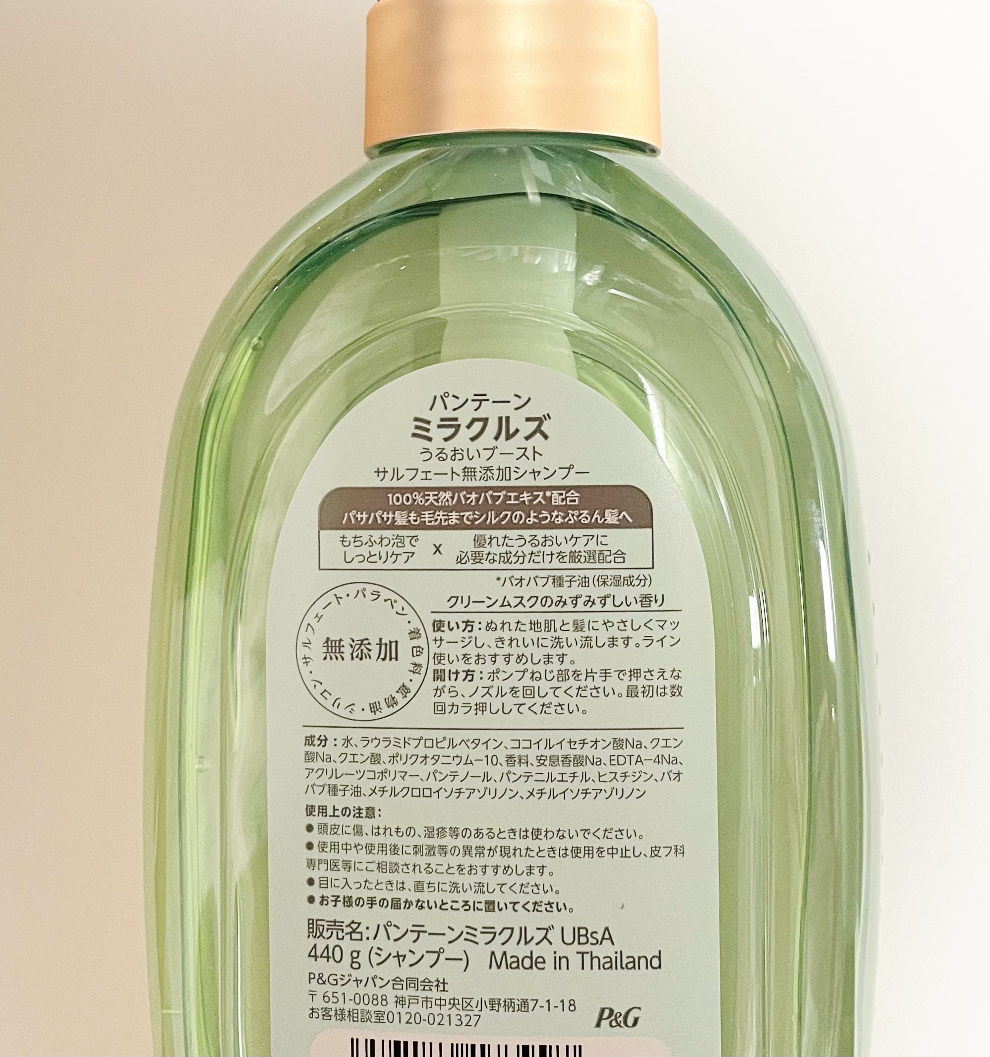 ミラクルズ うるおいブースト シャンプー/トリートメント シャンプー 440g/パンテーン/市販シャンプーを使ったクチコミ（2枚目）