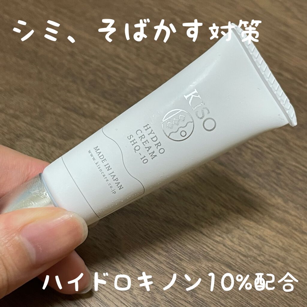 ハイドロクリーム SHQ-10/KISO/フェイスクリームを使ったクチコミ(1枚目)