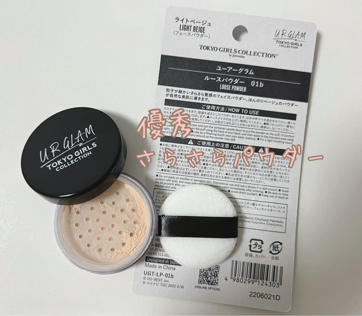 ルースパウダーb (TOKYO GIRLS COLLECTION)/U R GLAM/ルースパウダーを使ったクチコミ(1枚目)