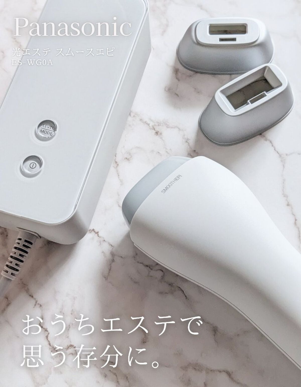 光エステ スムースエピ ES-WG0A|Panasonicの効果に関する口コミ 光エステ スムースエピ ES-WG0A|Panasonicの効果に関する口コミ