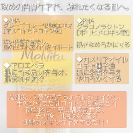 ネクターデルミエール アクティベーターオイルウォーター/Melvita/化粧水を使ったクチコミ(3枚目)