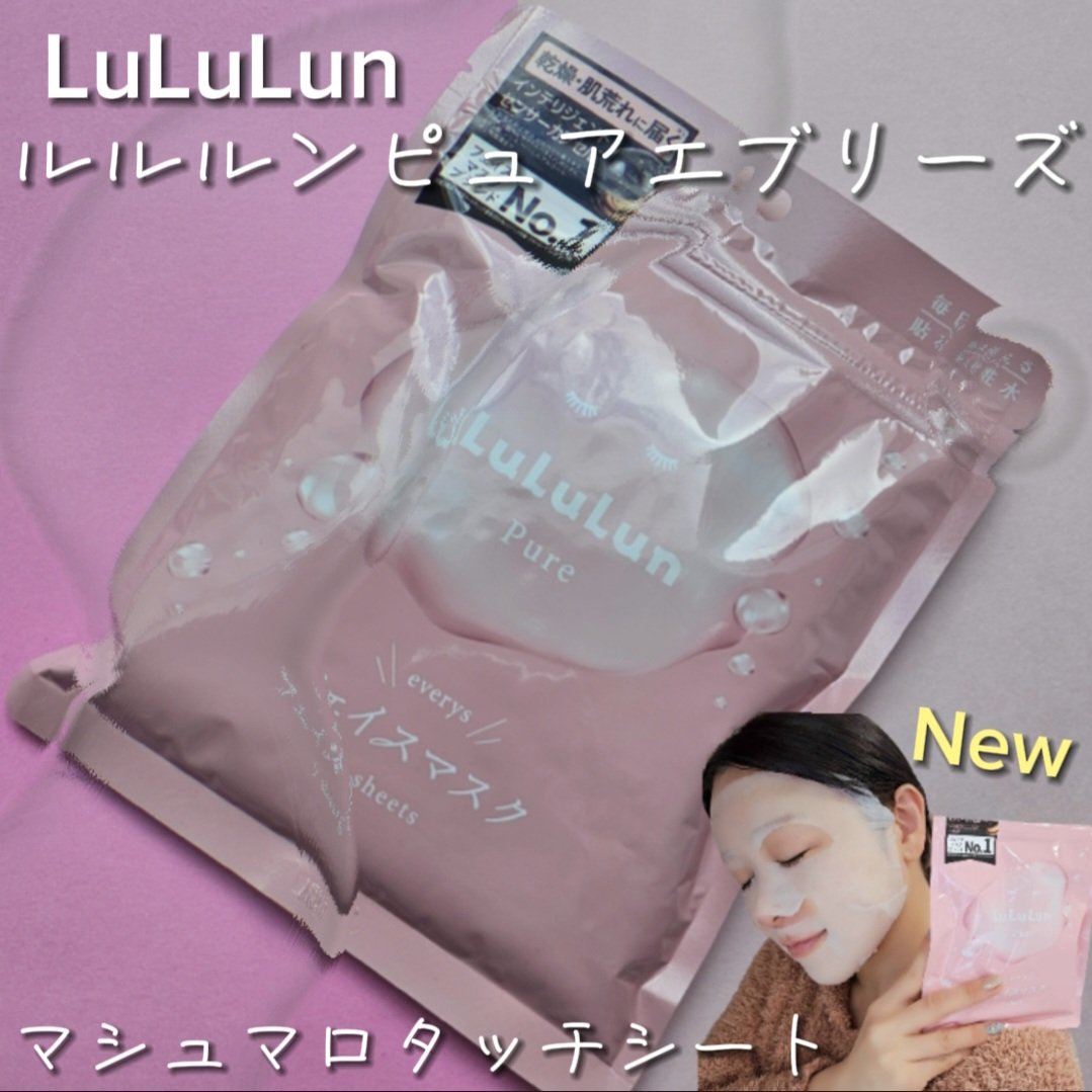 ルルルンピュア エブリーズ/ルルルン/シートマスク・パックを使ったクチコミ（1枚目）