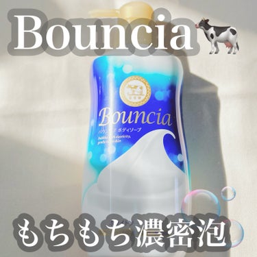 バウンシア ボディソープ ホワイトソープの香り/Bouncia/ボディソープを使ったクチコミ（1枚目）