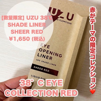 38℃ シェード ライナー/UZU BY FLOWFUSHI/リキッドアイライナーを使ったクチコミ(2枚目)
