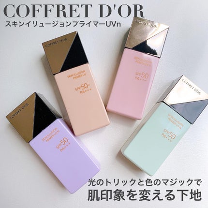 スキンイリュージョンプライマーUV/コフレドール/化粧下地を使ったクチコミ(1枚目)