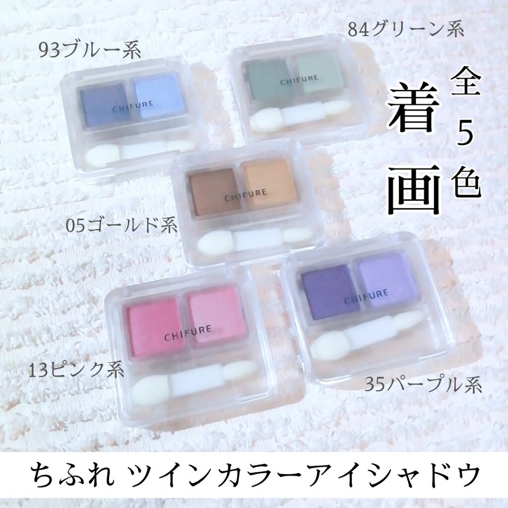 ツイン カラー アイシャドウ/ちふれ/アイシャドウパレットを使ったクチコミ(1枚目)