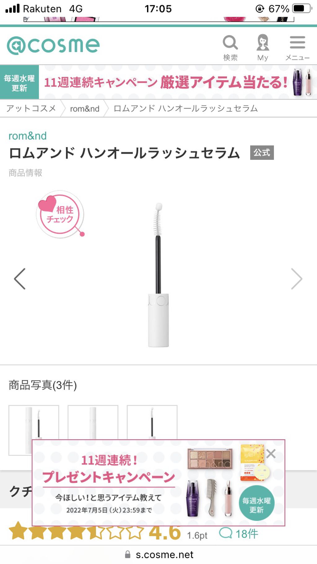 ハンオールラッシュセラム/rom&nd/まつげ美容液を使ったクチコミ（3枚目）