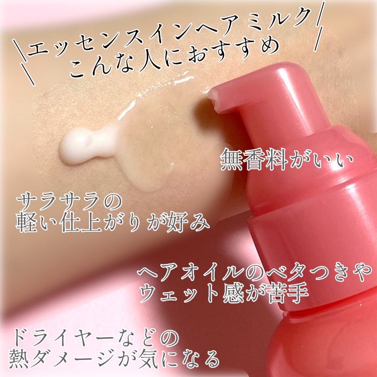 エッセンスインヘアミルク/オルビス/ヘアミルクを使ったクチコミ(2枚目)