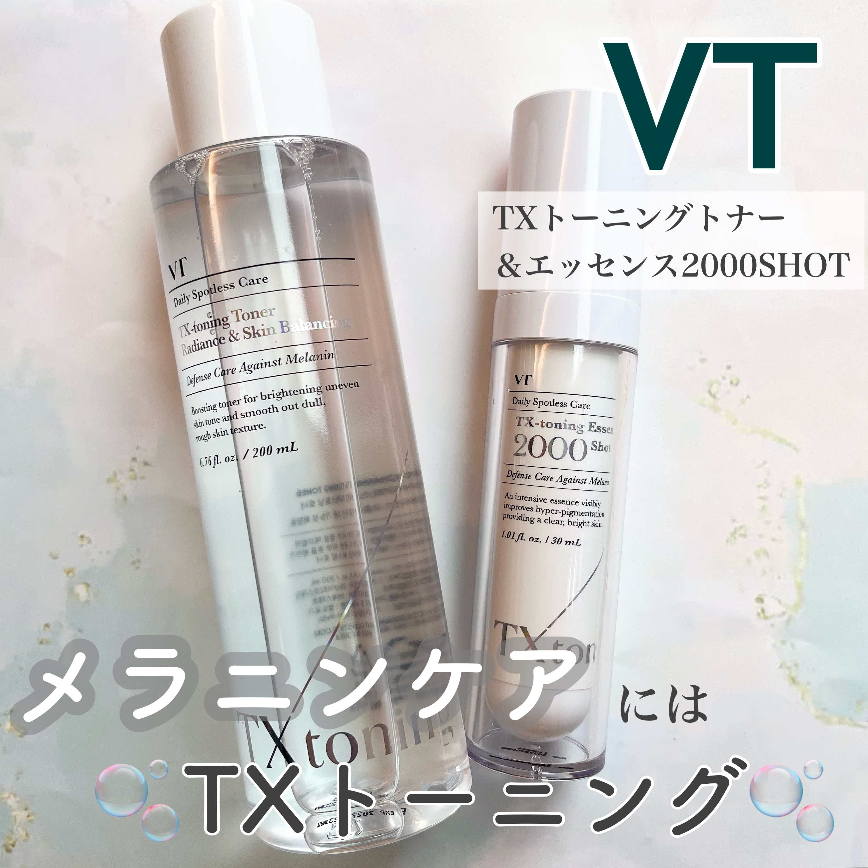 TXトーニングエッセンス2000/VT/美容液を使ったクチコミ（1枚目）