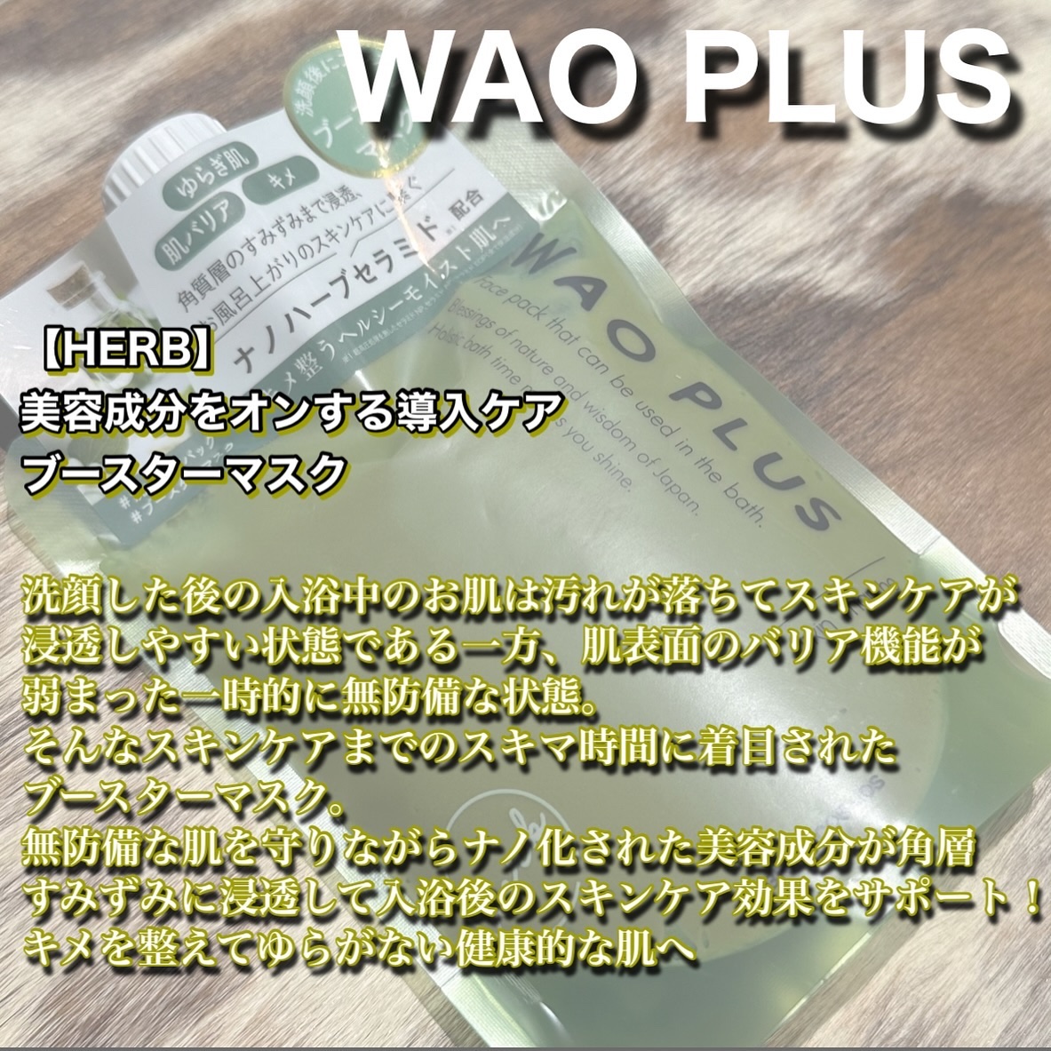 skinmarche WAOPLUS ハートリーフマグワートブースターマスク/ブレーンコスモス/洗い流すパック・マスクを使ったクチコミ（2枚目）