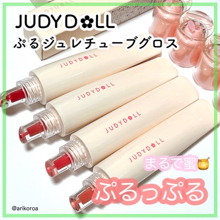 JUDYDOLL ぷるジュレチューブグロス/JUDYDOLL/リップグロスを使ったクチコミ(1枚目)