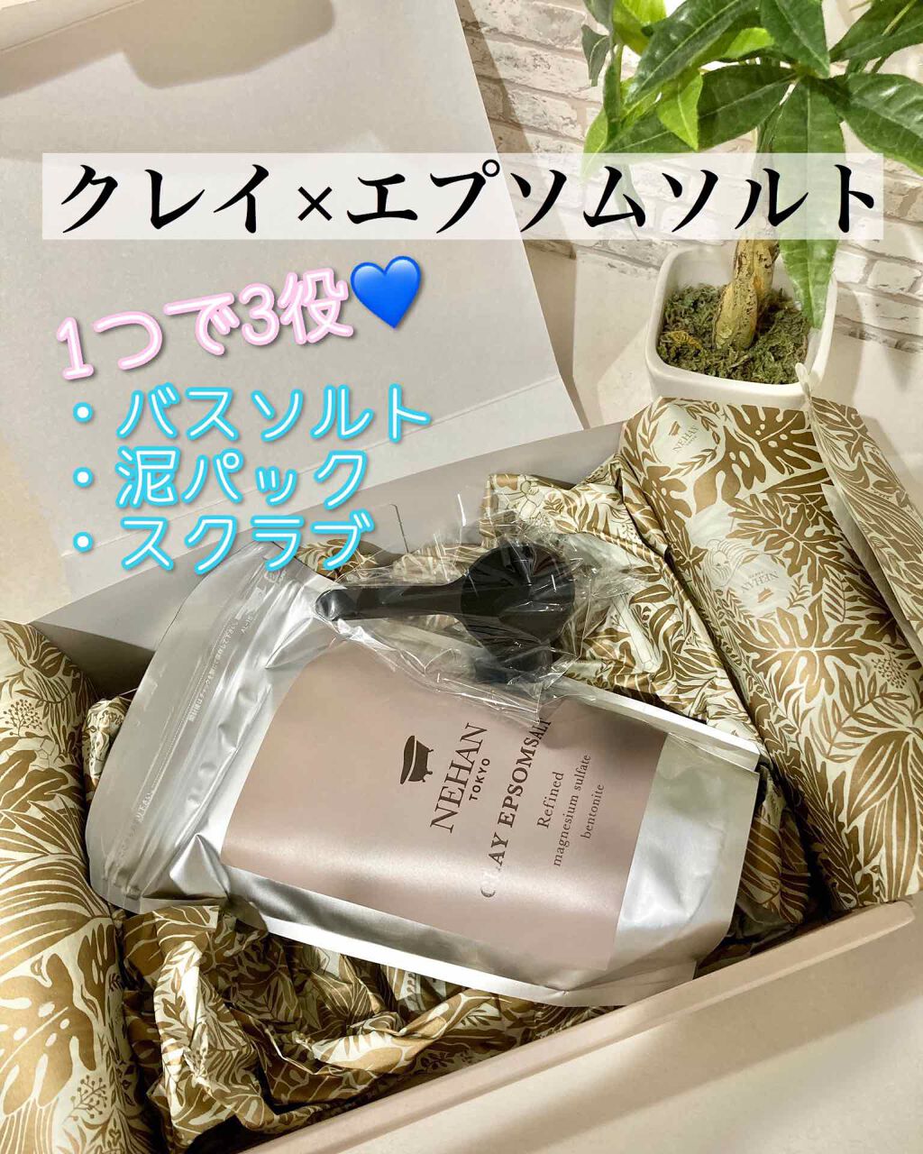 エプソルト/NEHAN TOKYO/無機塩系入浴剤を使ったクチコミ(1枚目)