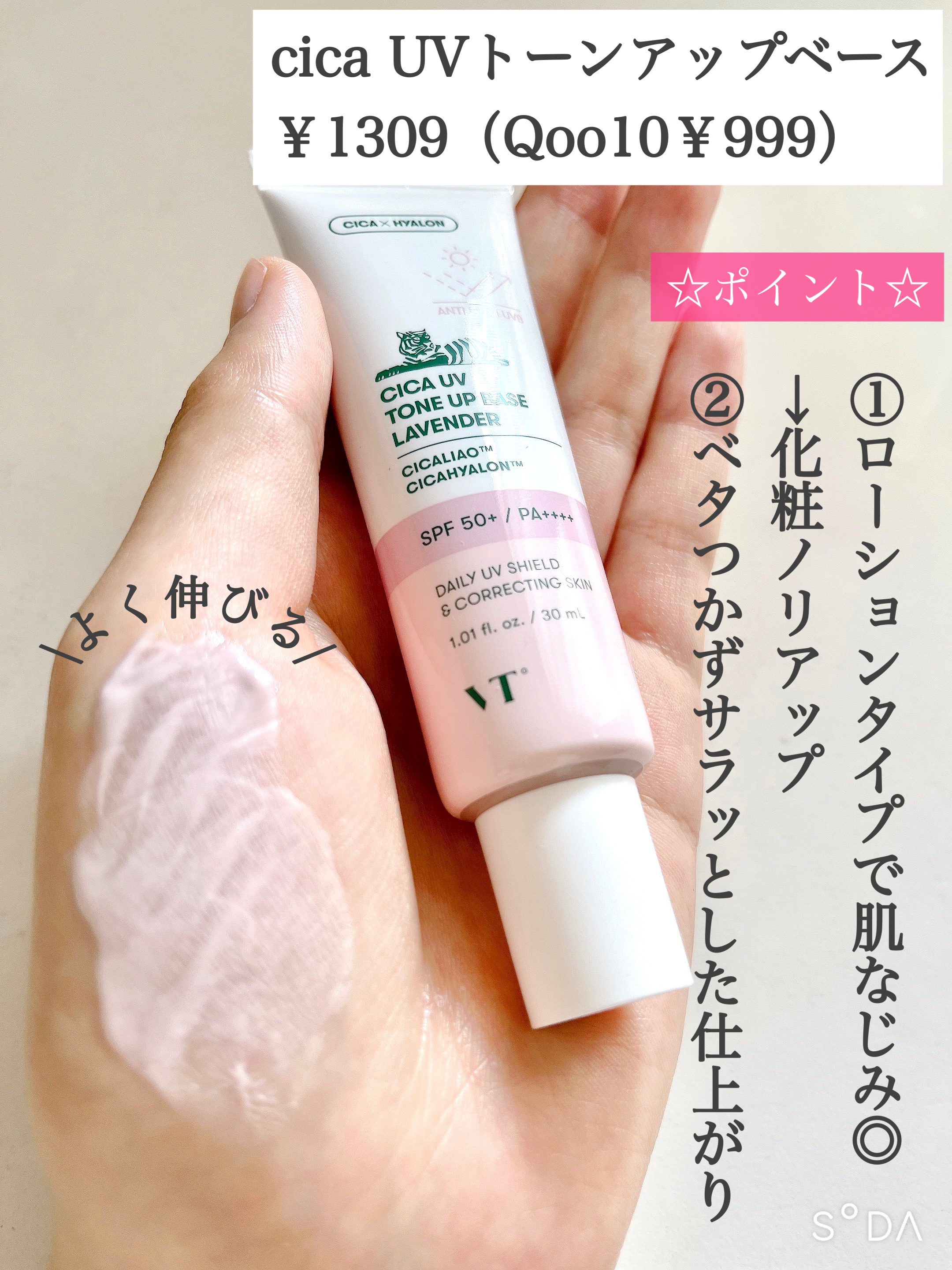 CICA UVトーンアップベース ラベンダー/VT/化粧下地を使ったクチコミ（2枚目）