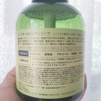 NanoS/健康やせ専門EVE/ボディソープを使ったクチコミ(6枚目)