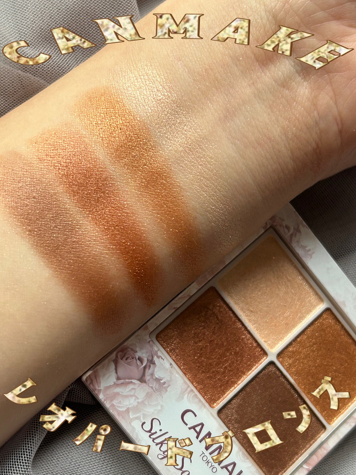 シルキースフレアイズ/キャンメイク/アイシャドウパレットを使ったクチコミ(1枚目)