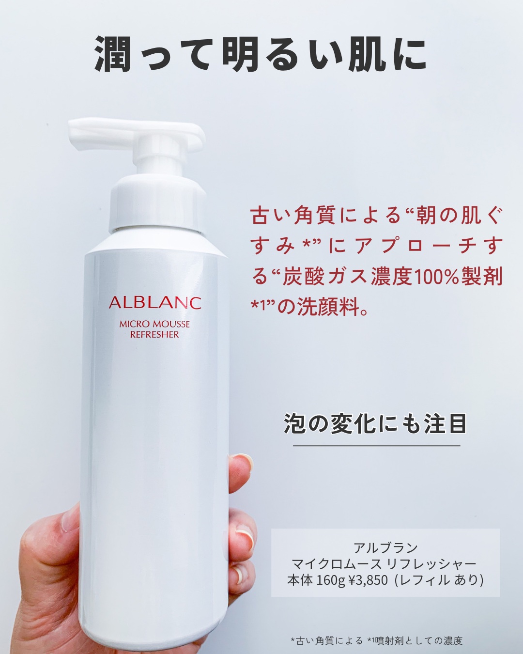 マイクロムース リフレッシャー/ALBLANC/泡洗顔を使ったクチコミ（3枚目）