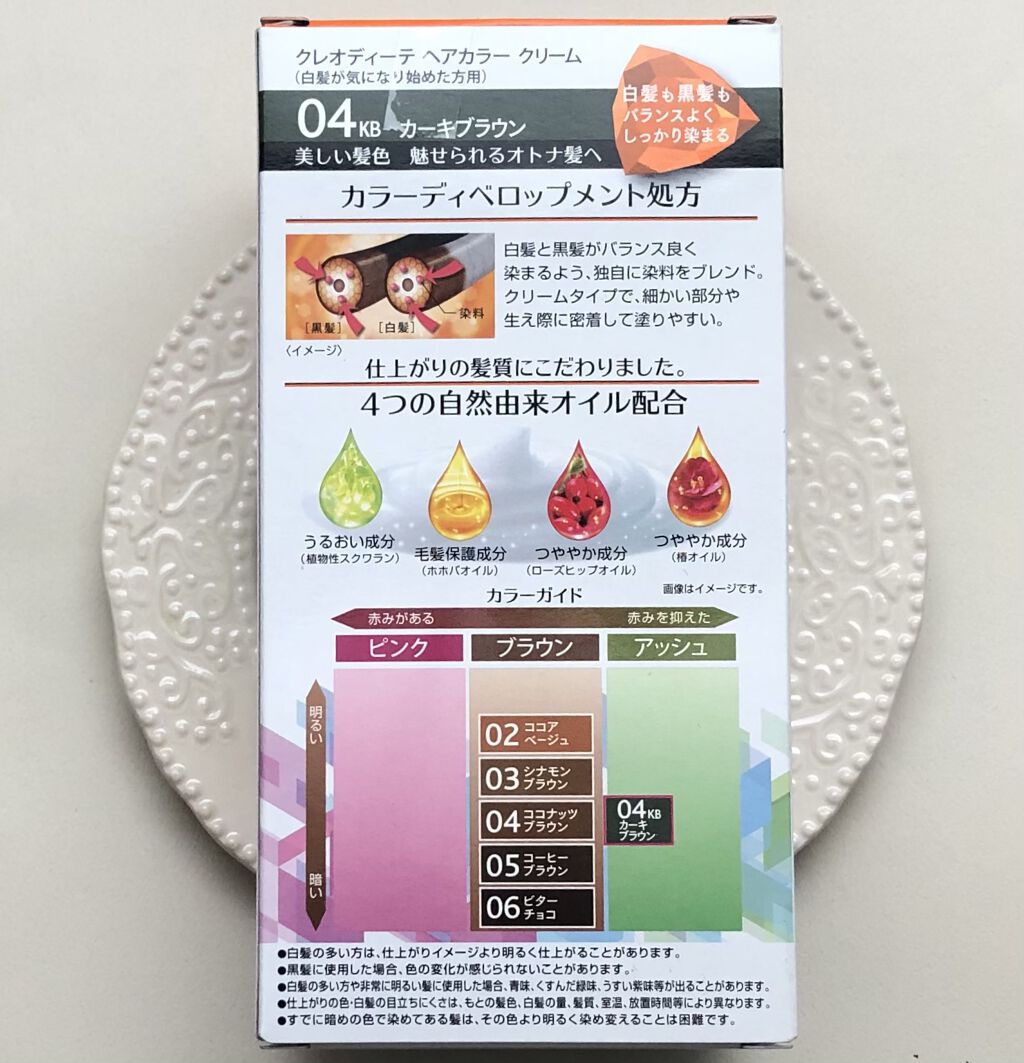 ヘアカラー クリーム 04KB カーキブラウン/クレオディーテ/ヘアカラーを使ったクチコミ（2枚目）