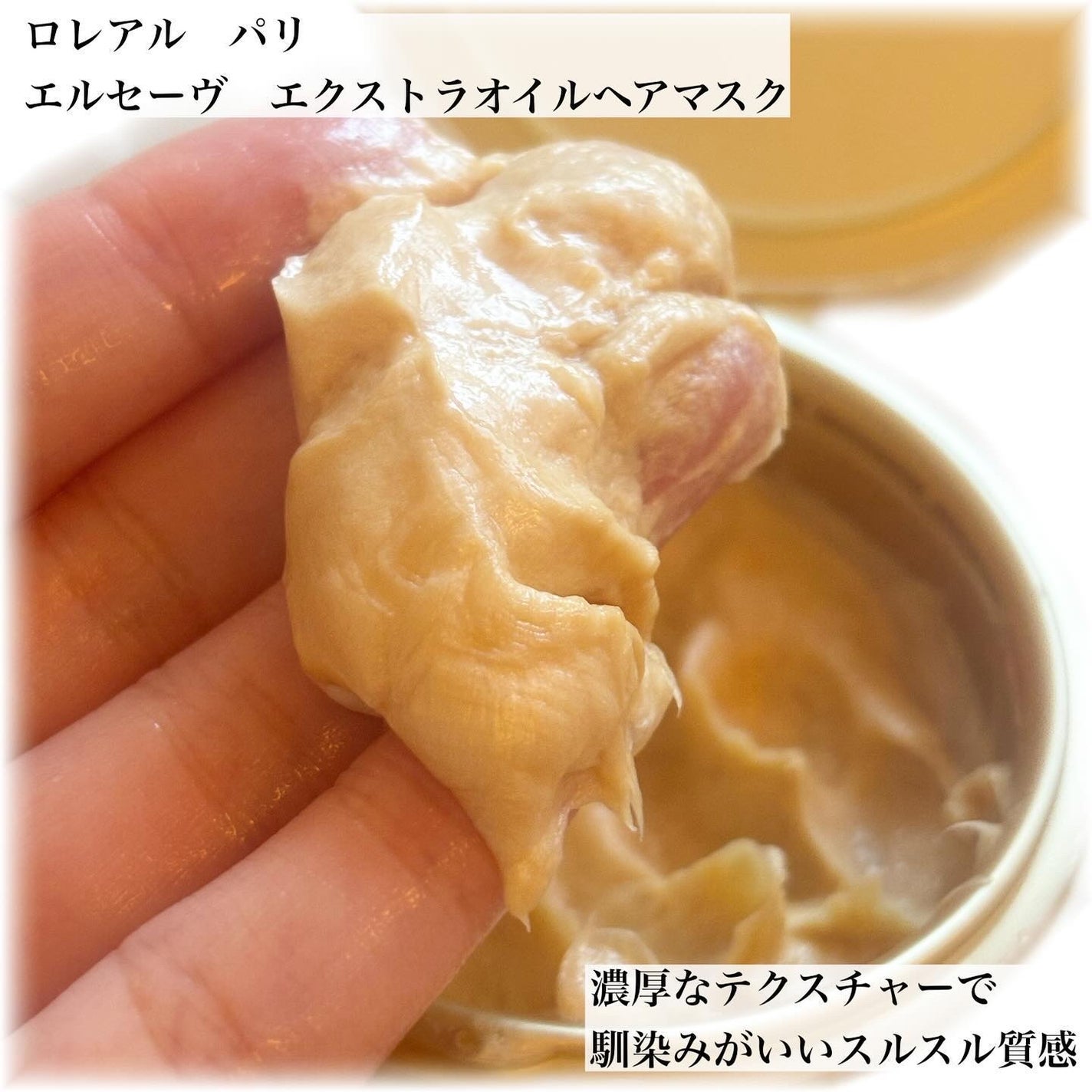 エクストラオーディナリー オイル ヘアマスク/ロレアル パリ/ヘアマスク・ヘアパックを使ったクチコミ(2枚目)