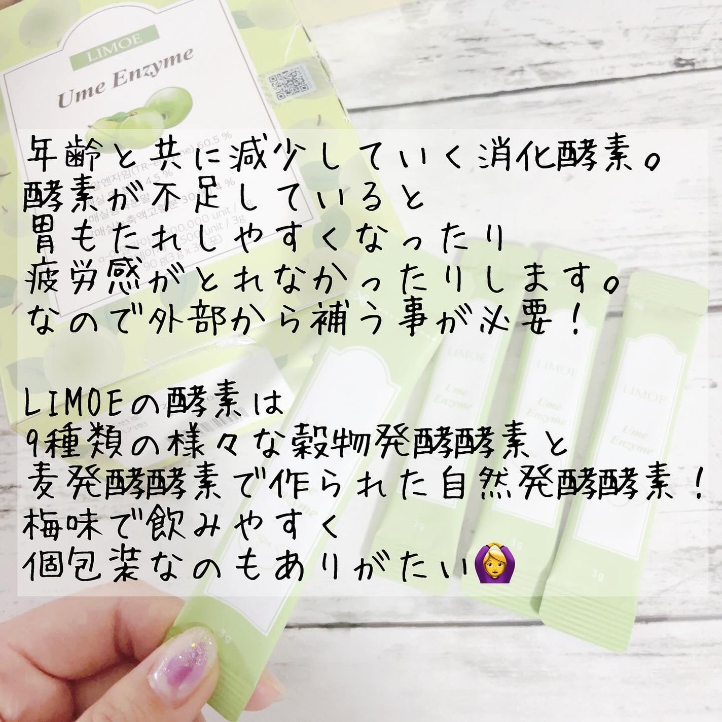 Ume Enzyme 梅酵素/LIMOE /健康サプリメントを使ったクチコミ(2枚目)