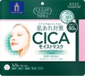 クリアターンCICAモイストマスク