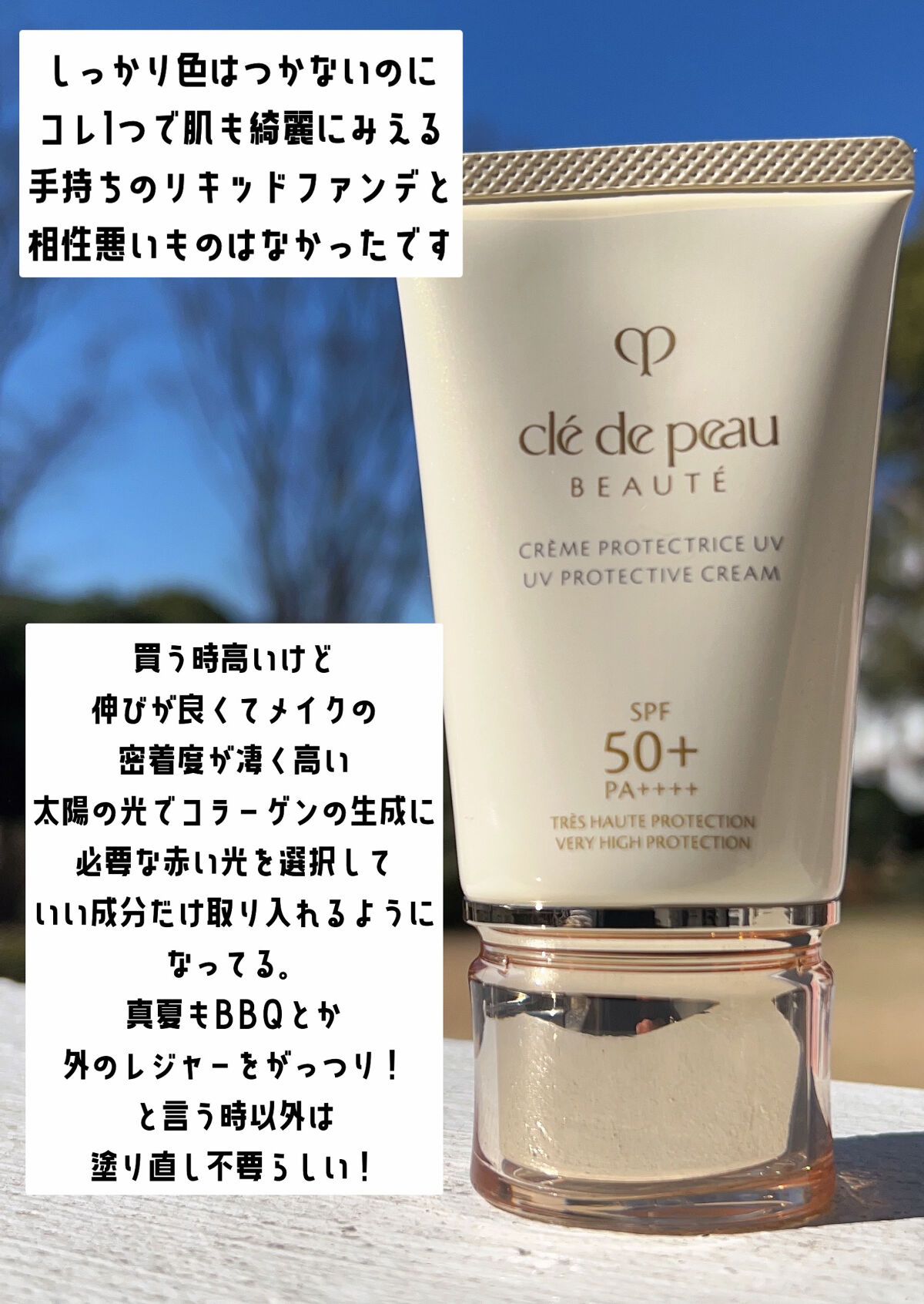 クレームUV/クレ・ド・ポー ボーテ/化粧下地を使ったクチコミ（3枚目）