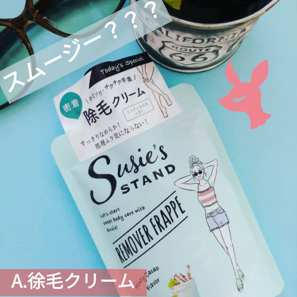 リムーバーフラペ/スージースタンド/除毛クリームを使ったクチコミ(1枚目)