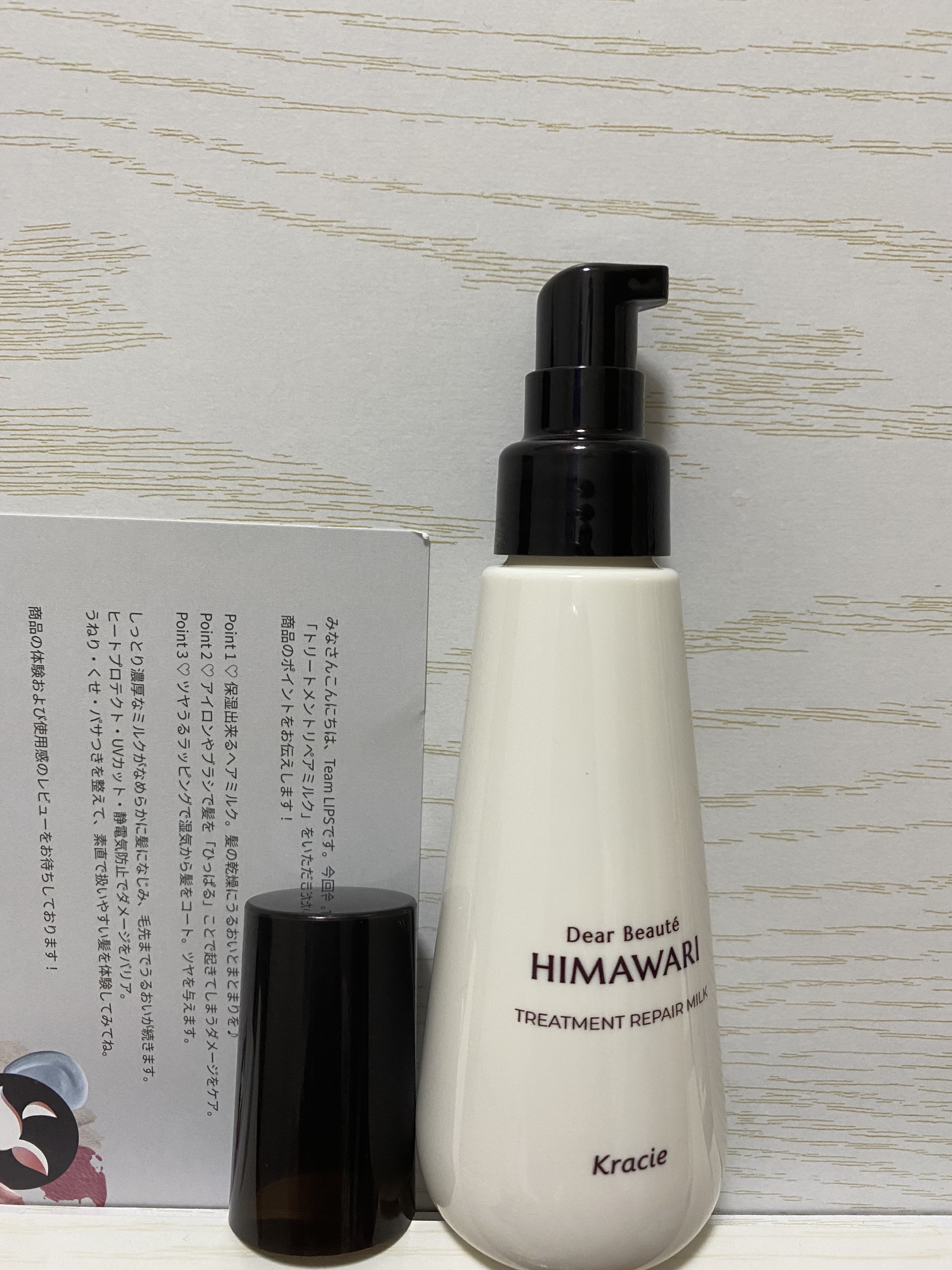 トリートメントリペアミルク/ディアボーテ/ヘアミルクを使ったクチコミ（3枚目）