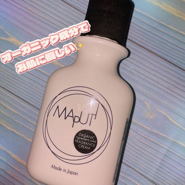 オーガニックフレグランスホワイトクリーム MAPUTI/MAPUTI/ボディクリームを使ったクチコミ（1枚目）