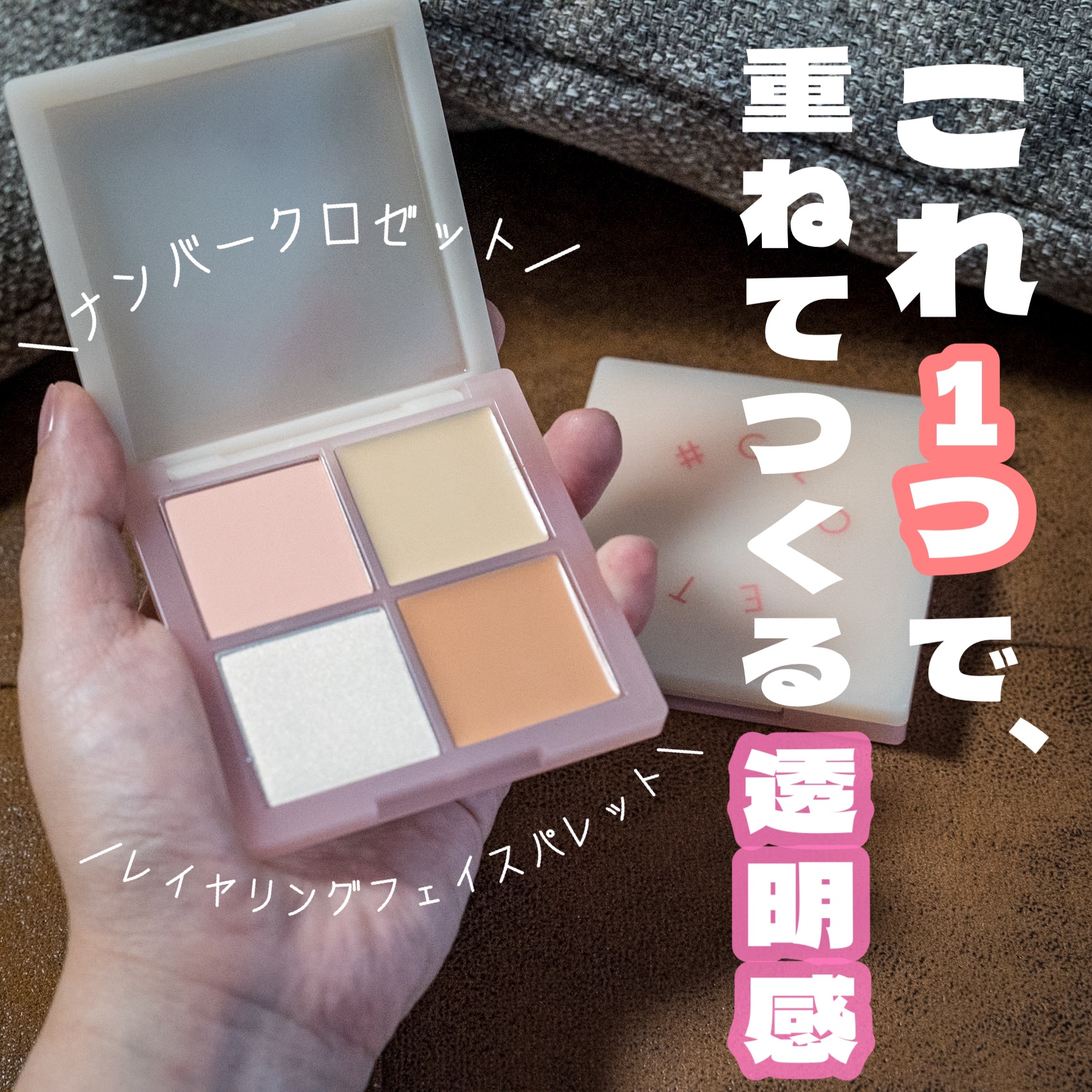 レイヤリングフェイスパレット/#CLOSET/パレットコンシーラーを使ったクチコミ（1枚目）