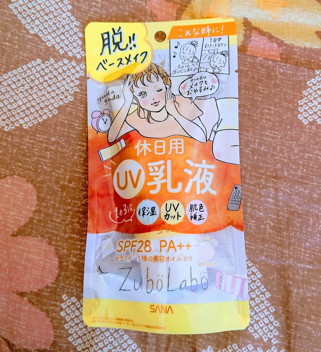 休日用乳液 UV/ズボラボ/日焼け止め・UVケアを使ったクチコミ(2枚目)