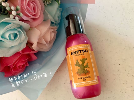 アネツプレミアムヘアエッセンス/ANETSU/ヘアオイルを使ったクチコミ(1枚目)