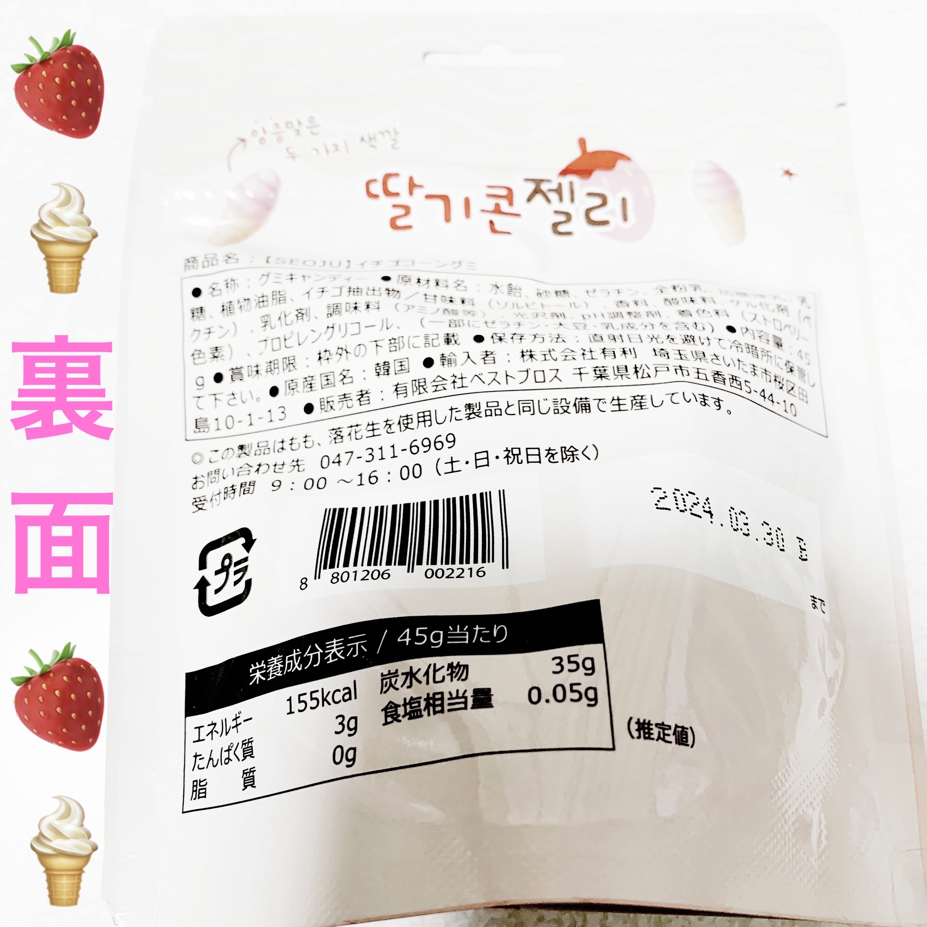 イチゴコーングミ/ミニストップ/食品を使ったクチコミ（2枚目）