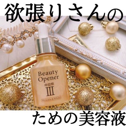 ビューティーオープナー リンクル&ホワイト/オージオ/美容液を使ったクチコミ(1枚目)