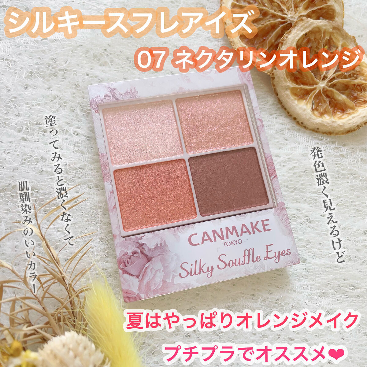 シルキースフレアイズ/キャンメイク/アイシャドウパレットを使ったクチコミ（1枚目）