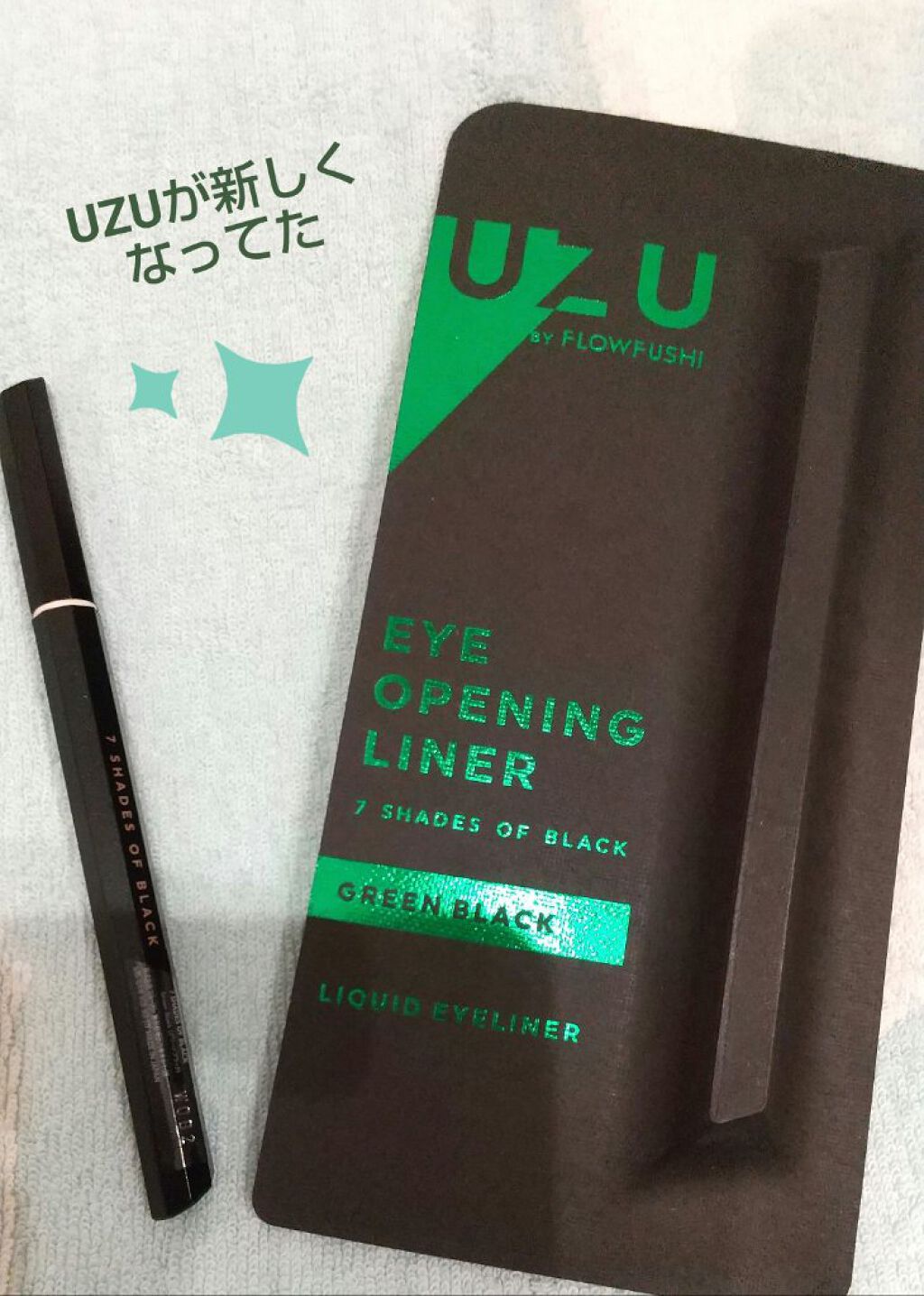 EYE OPENING LINER/UZU BY FLOWFUSHI/リキッドアイライナーを使ったクチコミ（1枚目）