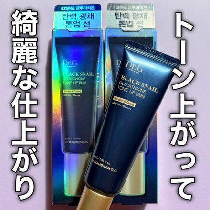 ブラックスネイルグルタチオントーンアップサン/Dr.G/日焼け止めクリームを使ったクチコミ(7枚目)