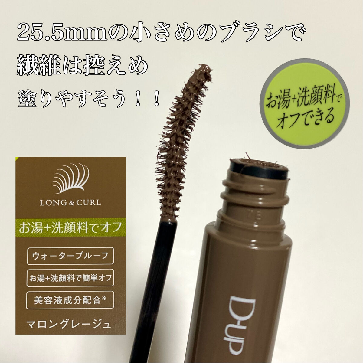 パーフェクトエクステンション マスカラ for カール/D-UP/マスカラを使ったクチコミ（2枚目）