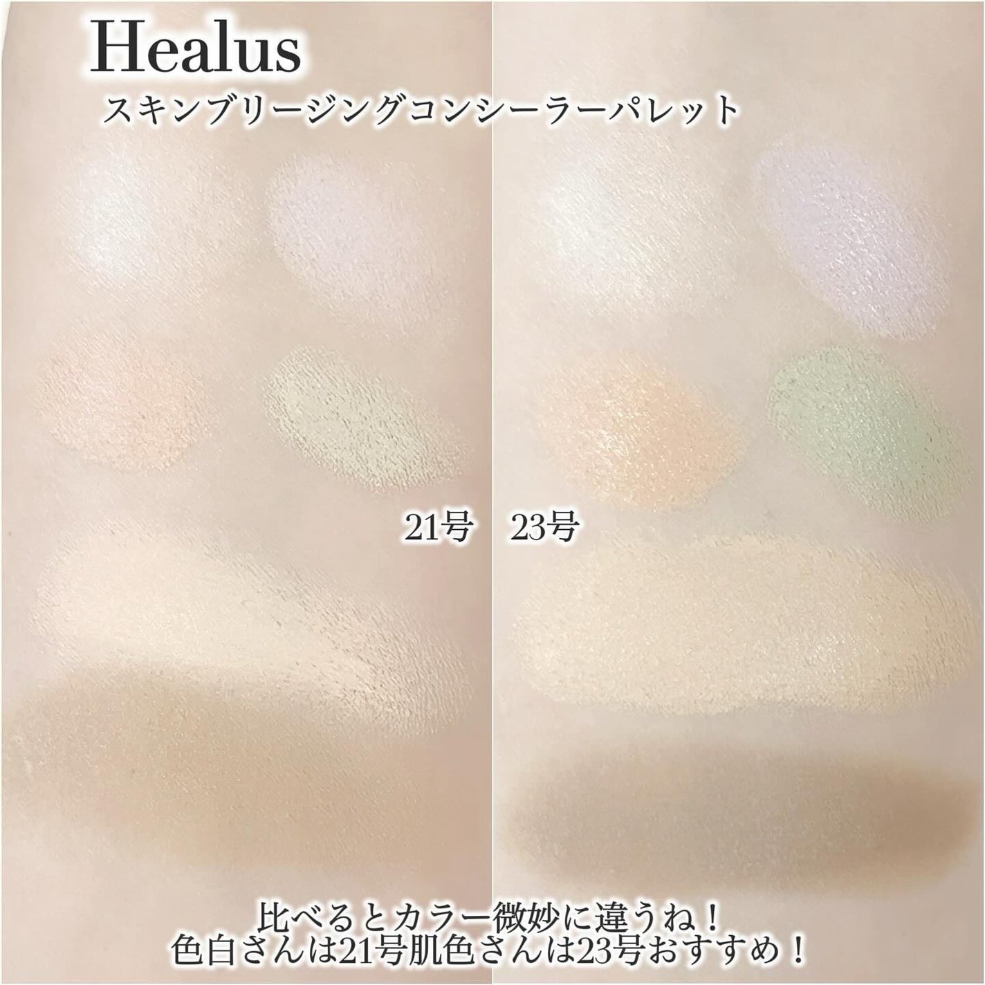 ブリージングコンシーラーパレット/Healus/パレットコンシーラーを使ったクチコミ(5枚目)
