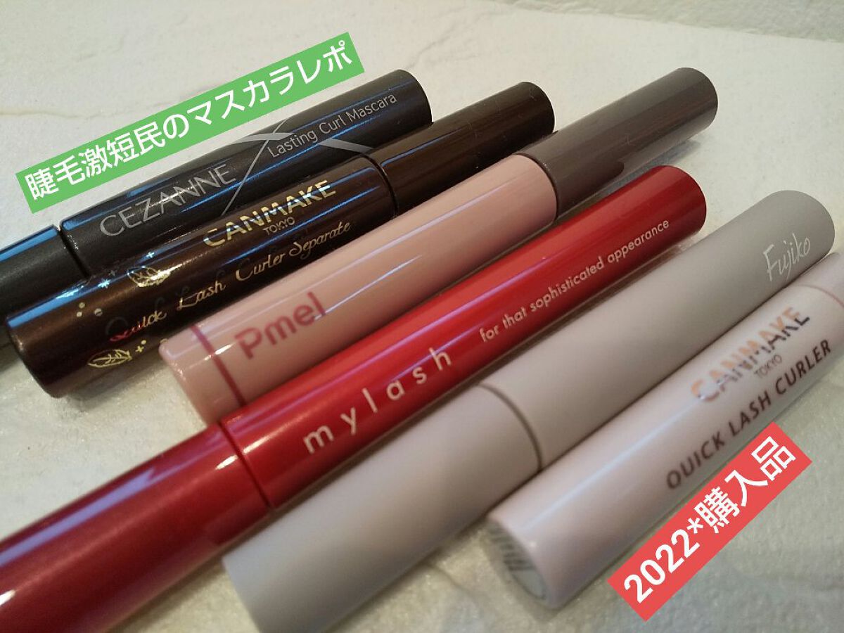 クイックラッシュカーラーセパレート/キャンメイク/マスカラを使ったクチコミ（1枚目）