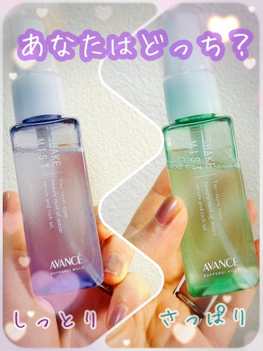 アヴァンセ シェイクミスト さっぱり ミニ 50ml/アヴァンセ/ミスト状化粧水を使ったクチコミ（1枚目）