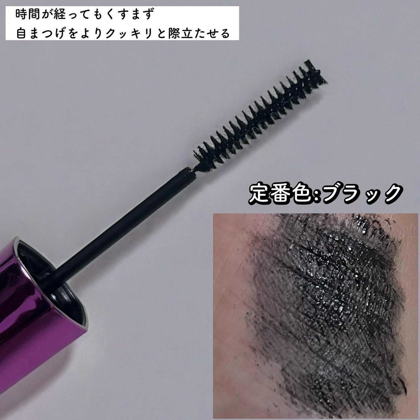 「塗るつけまつげ」自まつげ際立てタイプ/デジャヴュ/マスカラを使ったクチコミ(4枚目)