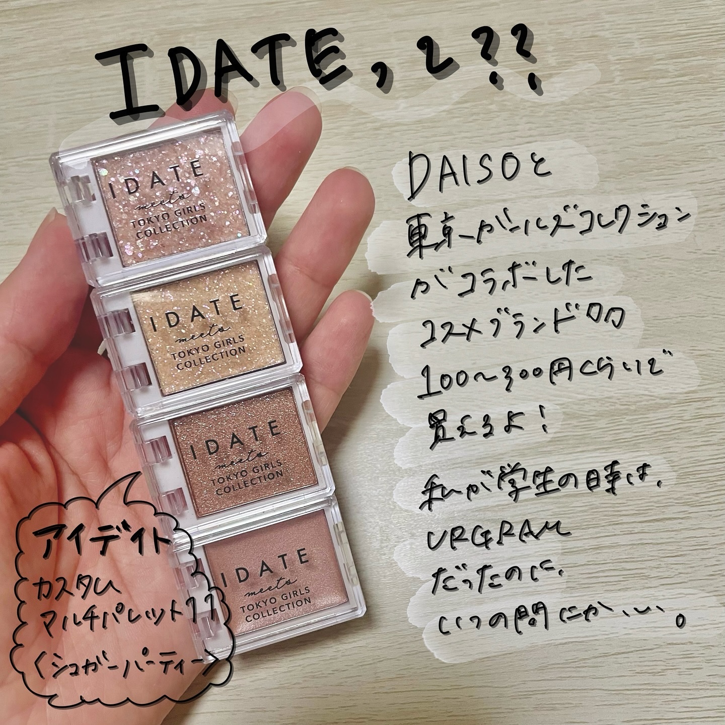 アイデイト カスタムマルチパレット 11 シュガーパーティー/IDATE/アイシャドウパレットを使ったクチコミ（2枚目）