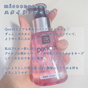 スタイリングセラム/miseenscene/ヘアオイルを使ったクチコミ（3枚目）