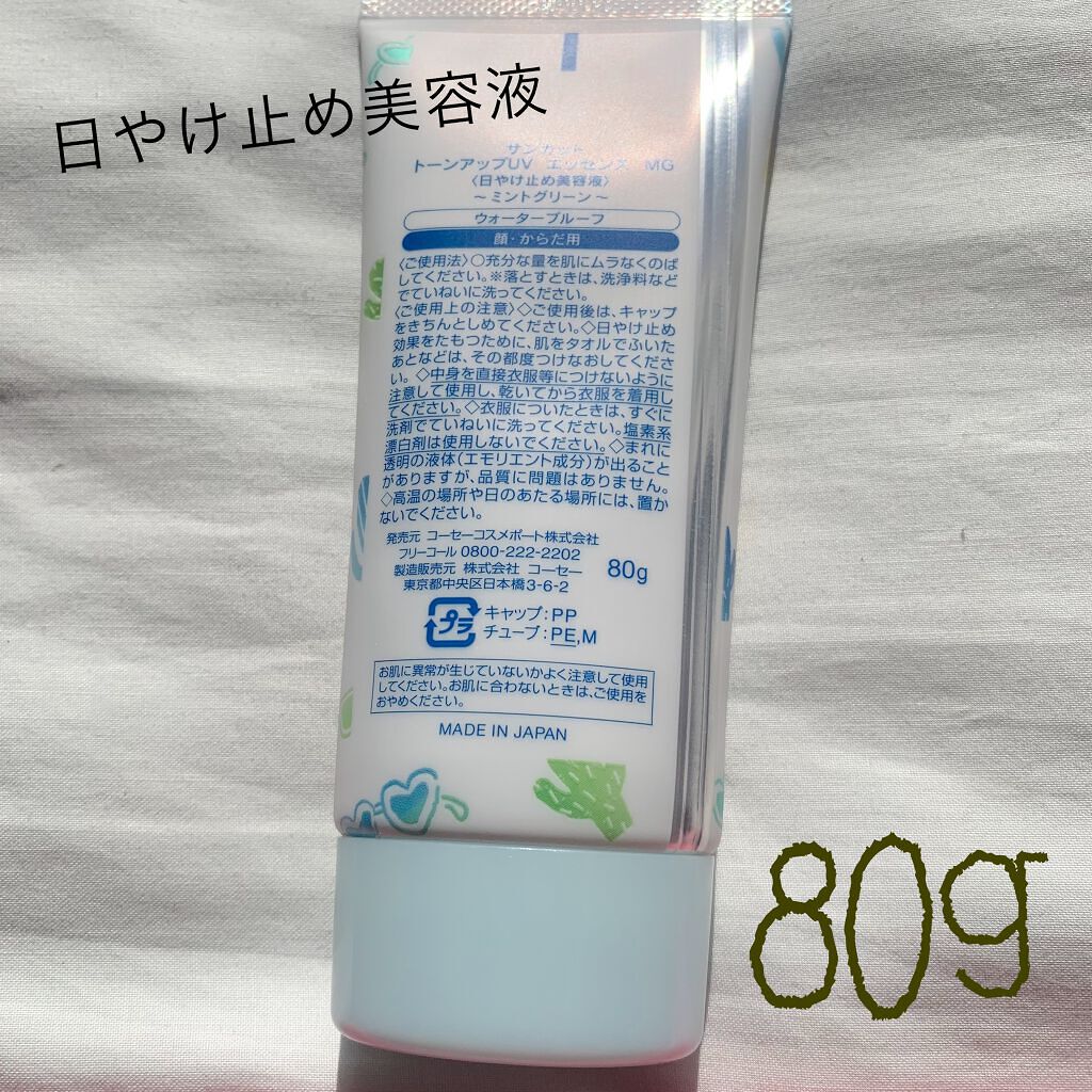 トーンアップUV エッセンス/サンカット®/日焼け止めローションを使ったクチコミ（2枚目）