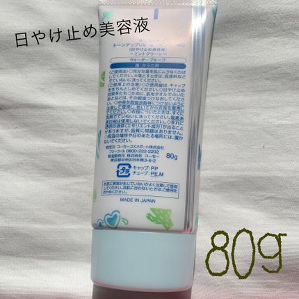 トーンアップUV エッセンス/サンカット®/日焼け止めローションを使ったクチコミ(2枚目)