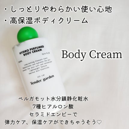 ハイドロパフュームドボディウォッシュ/Tender garden/ボディソープを使ったクチコミ(8枚目)