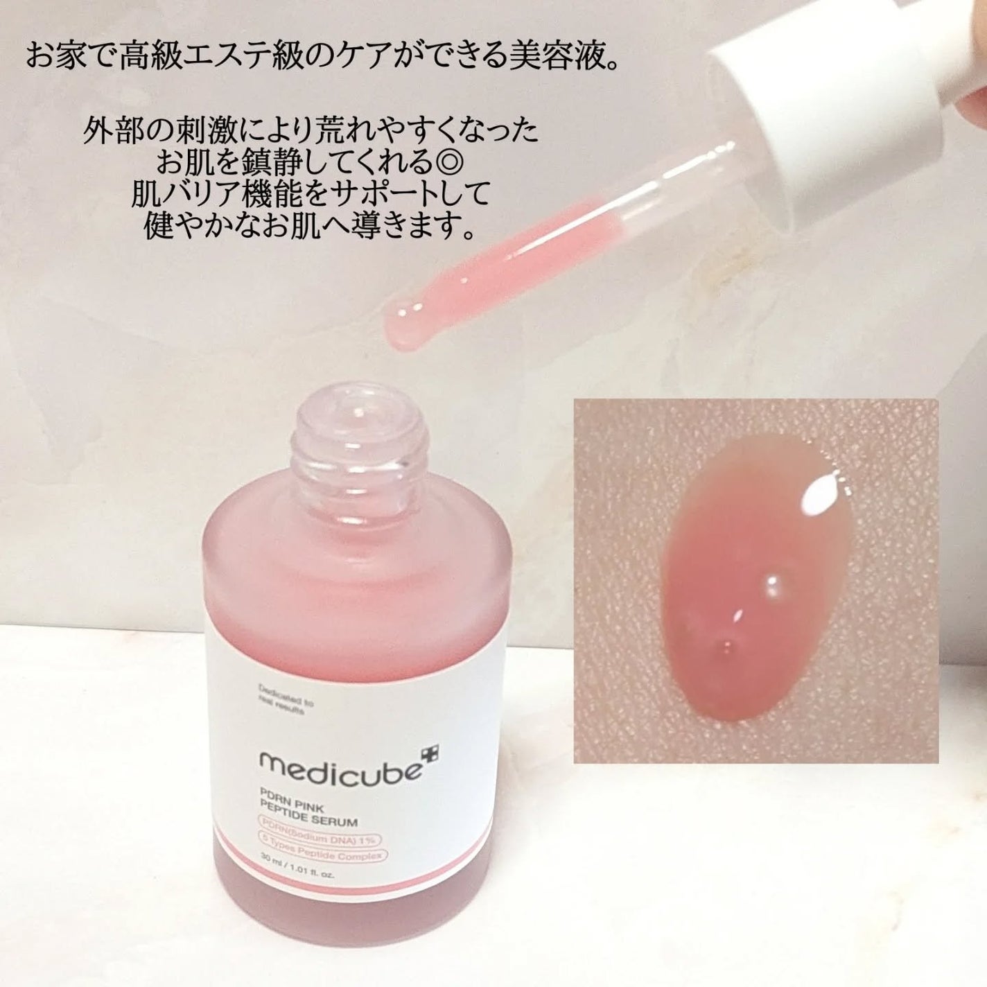 PDRNピンクアンプル PDRN 10,000ppm配合/MEDICUBE/美容液を使ったクチコミ(2枚目)