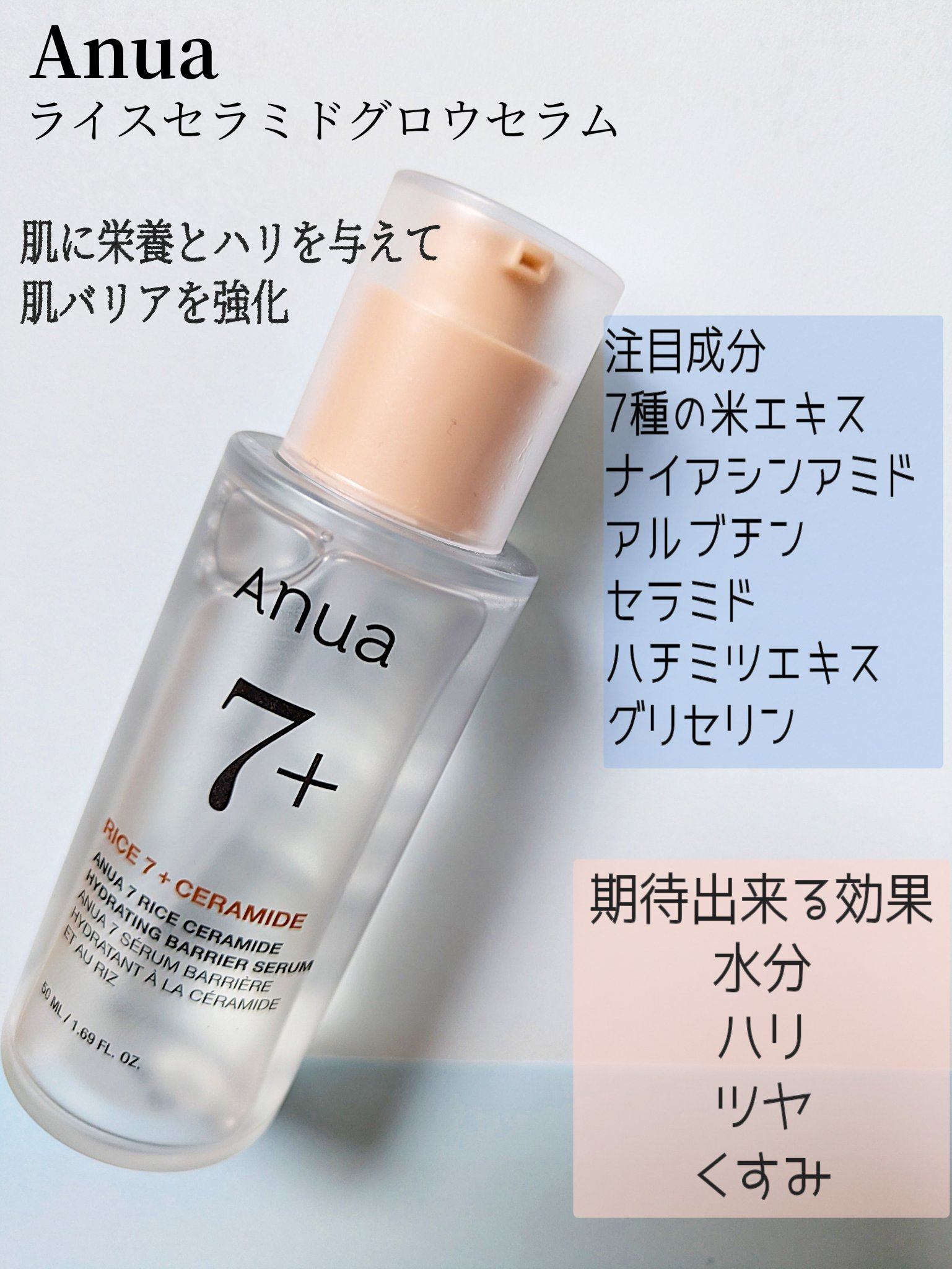 RICE 7 ハイドレーティング バリアセラム/Anua/美容液を使ったクチコミ（2枚目）